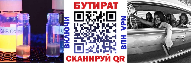 Бутират GHB  Липецк 